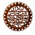 Lohe Qurani Islamic Wood Wall Art
